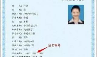 如何查询大学毕业证书编号